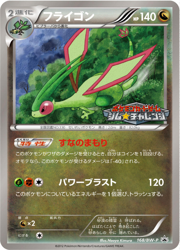 Flygon Bw P Promo 168 Bulbapedia The Community Driven Pokemon Encyclopedia