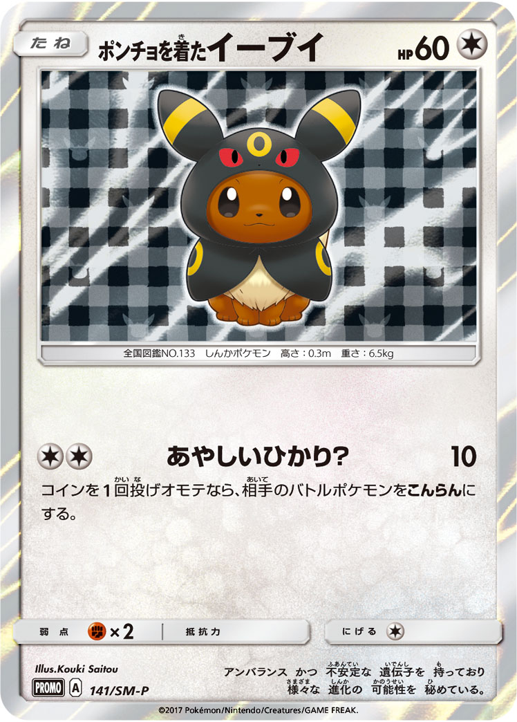 Poncho Wearing Eevee Sm P Promo 141 Bulbapedia The Community Driven Pokemon Encyclopedia