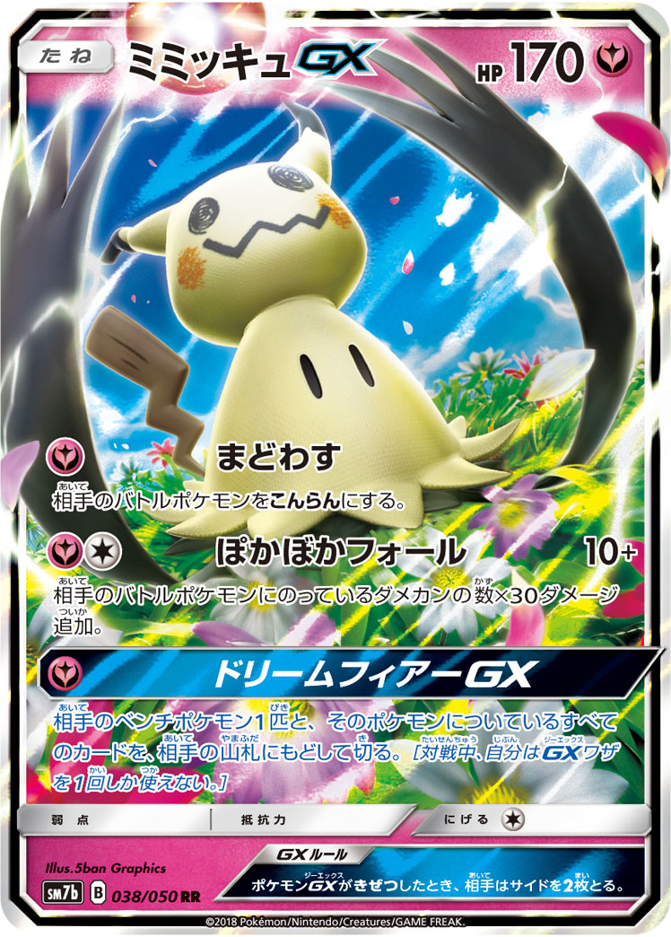 Mimikyu Gx Ultra Rare Pokemon Lost Thunder Nm 149 214 Toys Hobbies Pokemon Trading Card Game