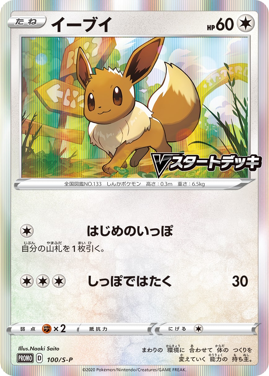 Eevee (SWSH Promo 95) - Bulbapedia, The Community-driven Pokémon ...