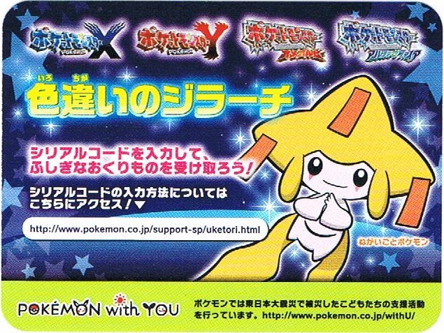 Shiny Jirachi Available In Japan With Wristband Purchase Bulbanews
