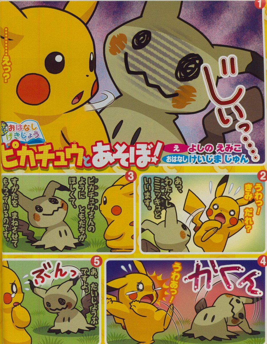 Pokemon Stories Together With Pikachu Bulbapedia The Community Driven Pokemon Encyclopedia