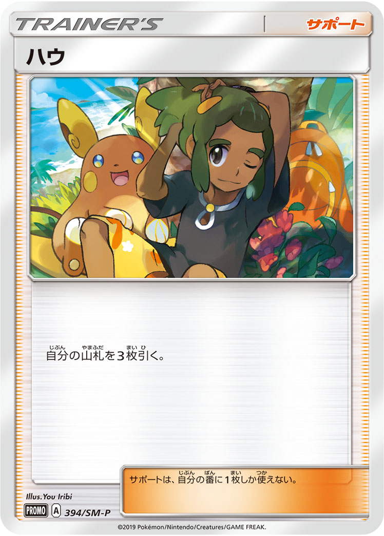 Hau Sun Moon 1 Bulbapedia The Community Driven Pokemon Encyclopedia