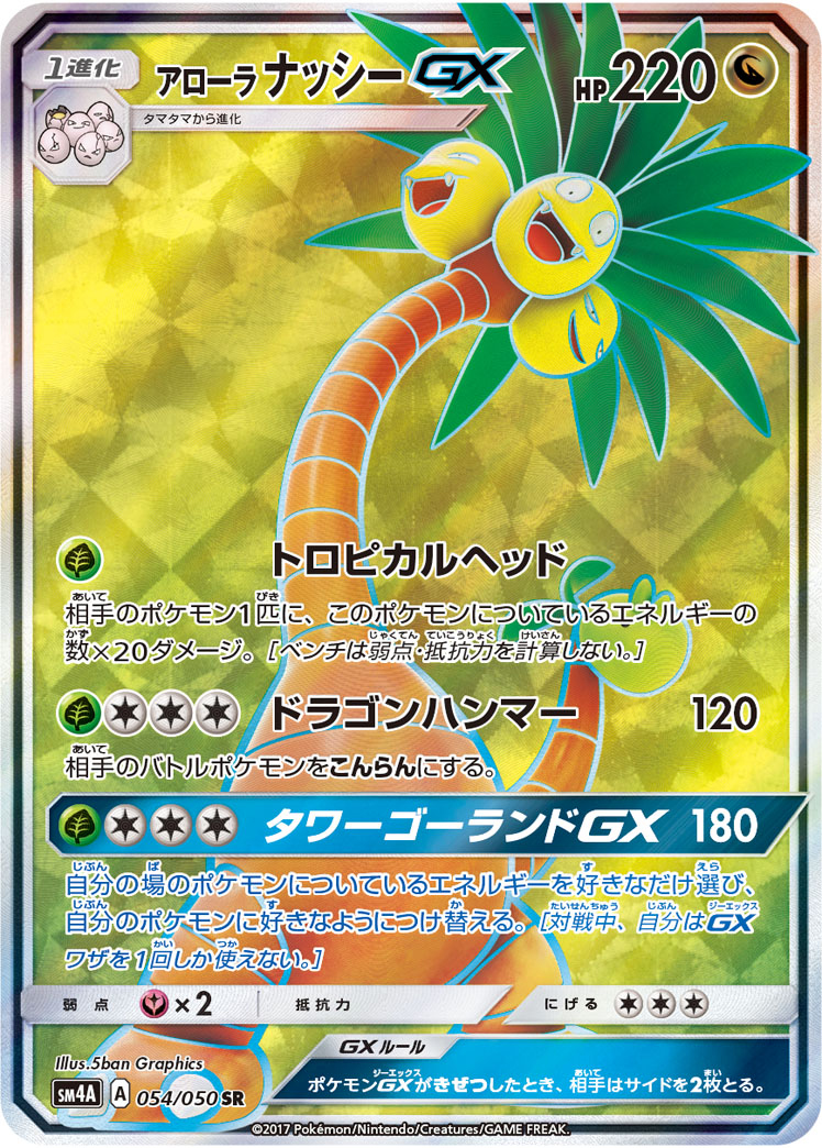 Alolan Exeggutor Gx Crimson Invasion 74 Bulbapedia The Community Driven Pokemon Encyclopedia