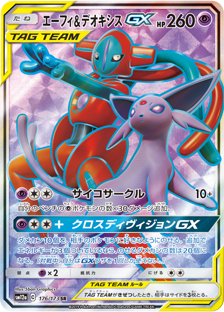 Espeon Deoxys Gx Unified Minds 72 Bulbapedia The Community Driven Pokemon Encyclopedia