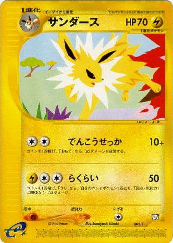 Jolteon T Promo 3 Bulbapedia The Community Driven Pokemon Encyclopedia