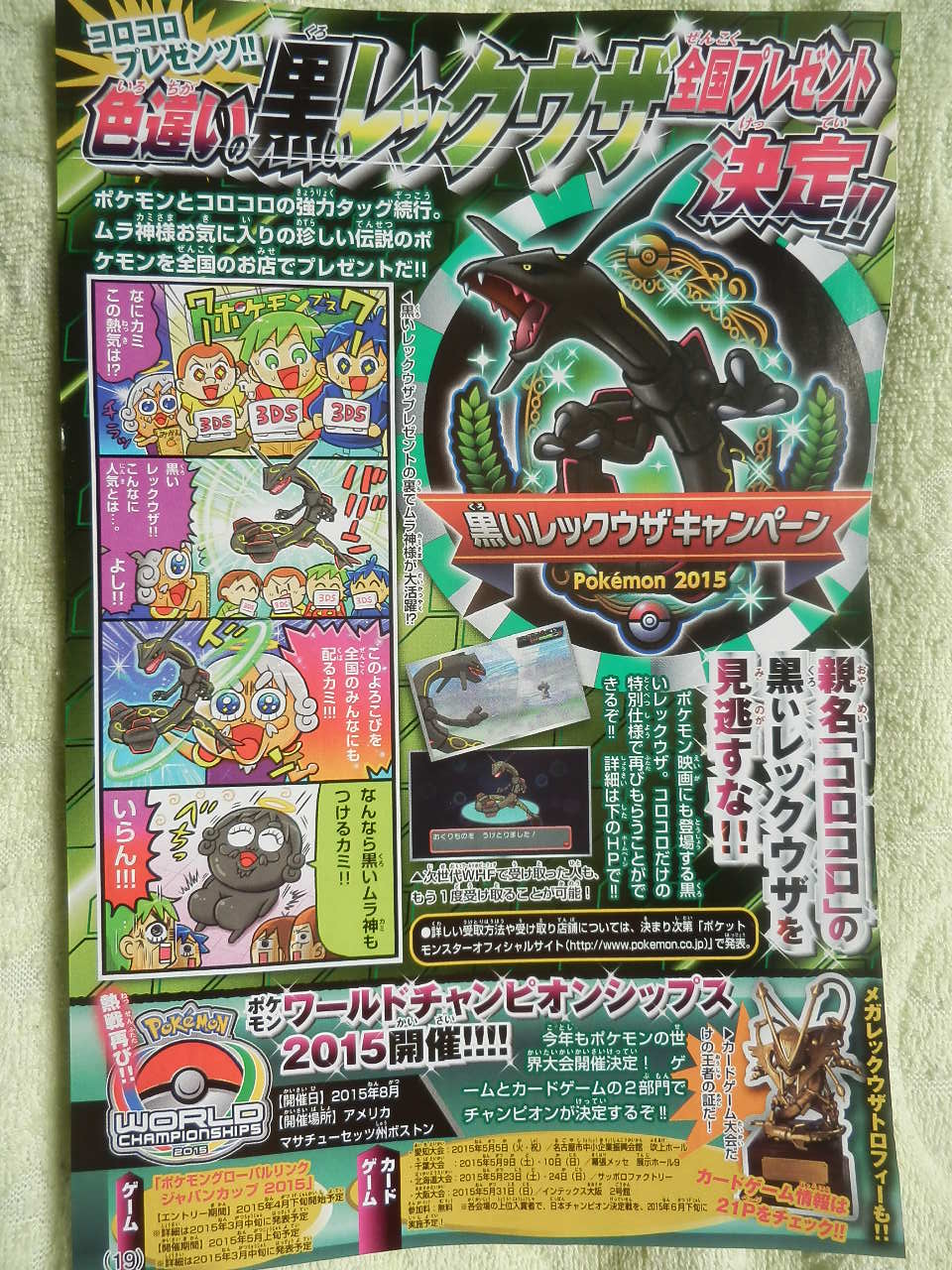 Japanese Players Given Another Chance To Obtain Shiny Rayquaza Bulbanews