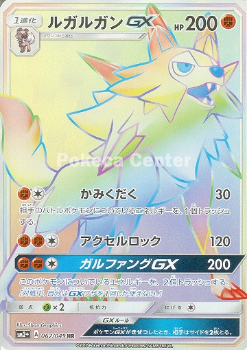 Lycanroc Gx Sm Promo 14 Bulbapedia The Community Driven Pokemon Encyclopedia