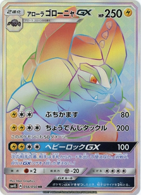 Alolan Golem Gx Crimson Invasion 34 Bulbapedia The Community Driven Pokemon Encyclopedia