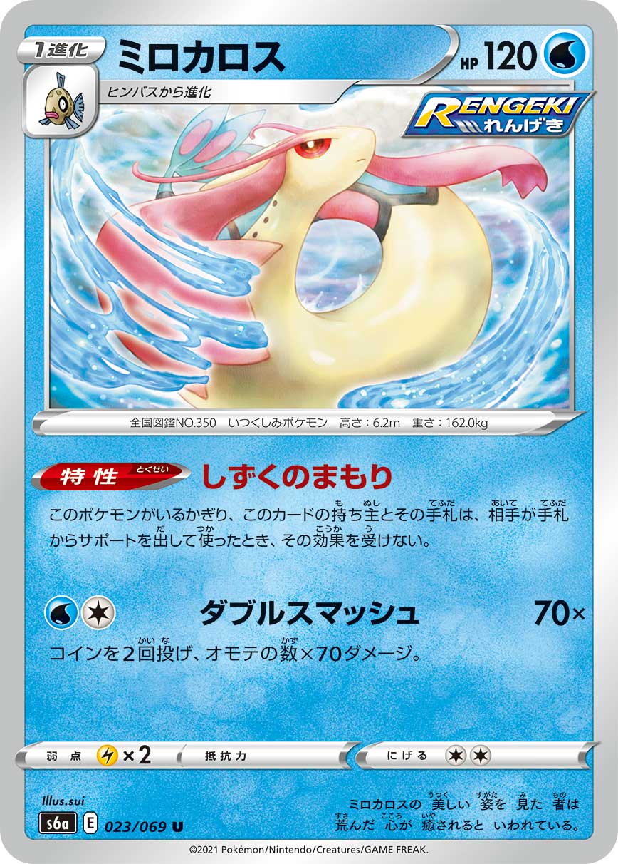 Milotic Evolving Skies 38 Bulbapedia The Community Driven Pokemon Encyclopedia