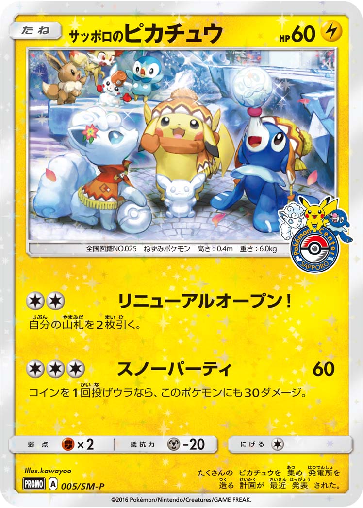 Sapporo S Pikachu Sm P Promo 5 Bulbapedia The Community Driven Pokemon Encyclopedia