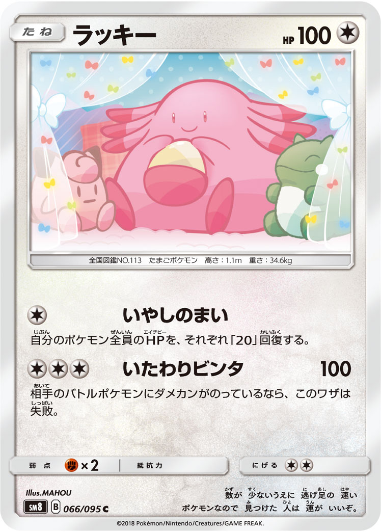 Chansey Lost Thunder 152 Bulbapedia The Community Driven Pokemon Encyclopedia