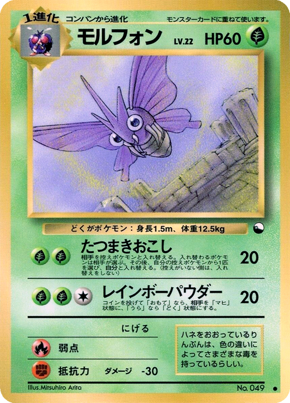 Toys Hobbies Pokemon Card Japanese Venonat Glossy Vending Series No 048 Pokemon Trading Card Game Cards Merchandise