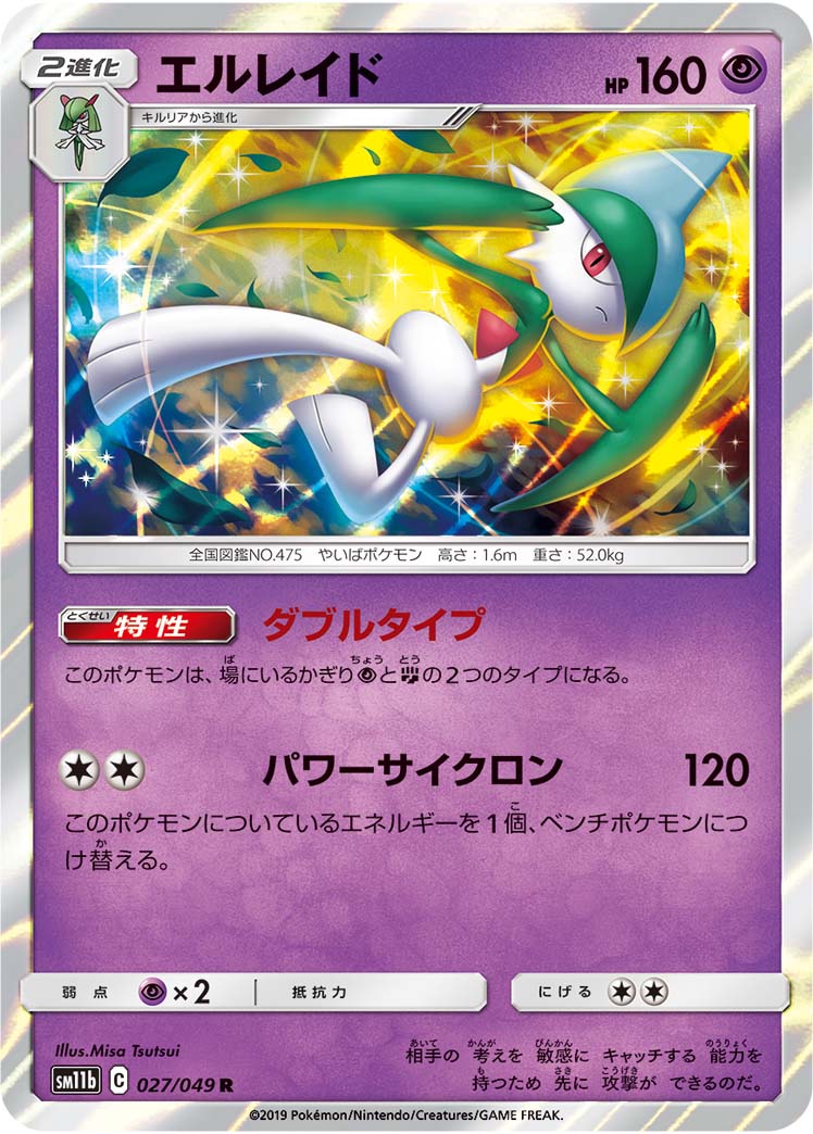 Gallade Cosmic Eclipse Bulbapedia The Community Driven Pokemon Encyclopedia