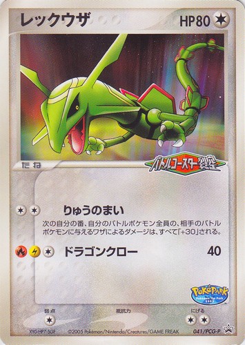 Rayquaza Ex Emerald 9 Bulbapedia The Community Driven Pokemon Encyclopedia