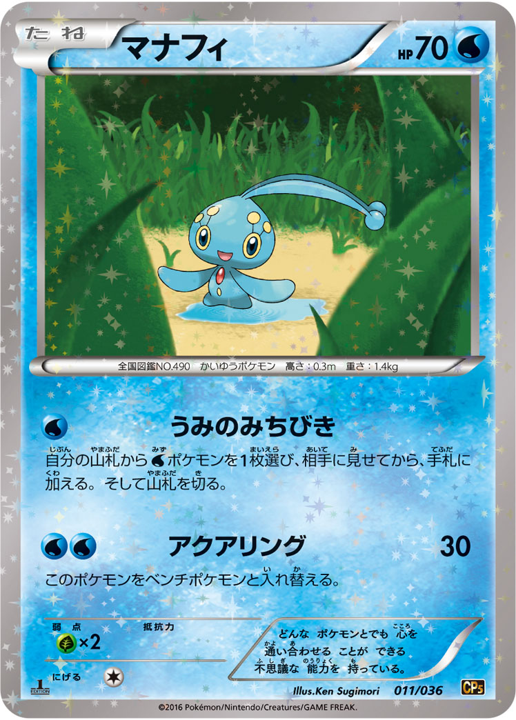 Manaphy Xy Promo 113 Bulbapedia The Community Driven Pokemon Encyclopedia