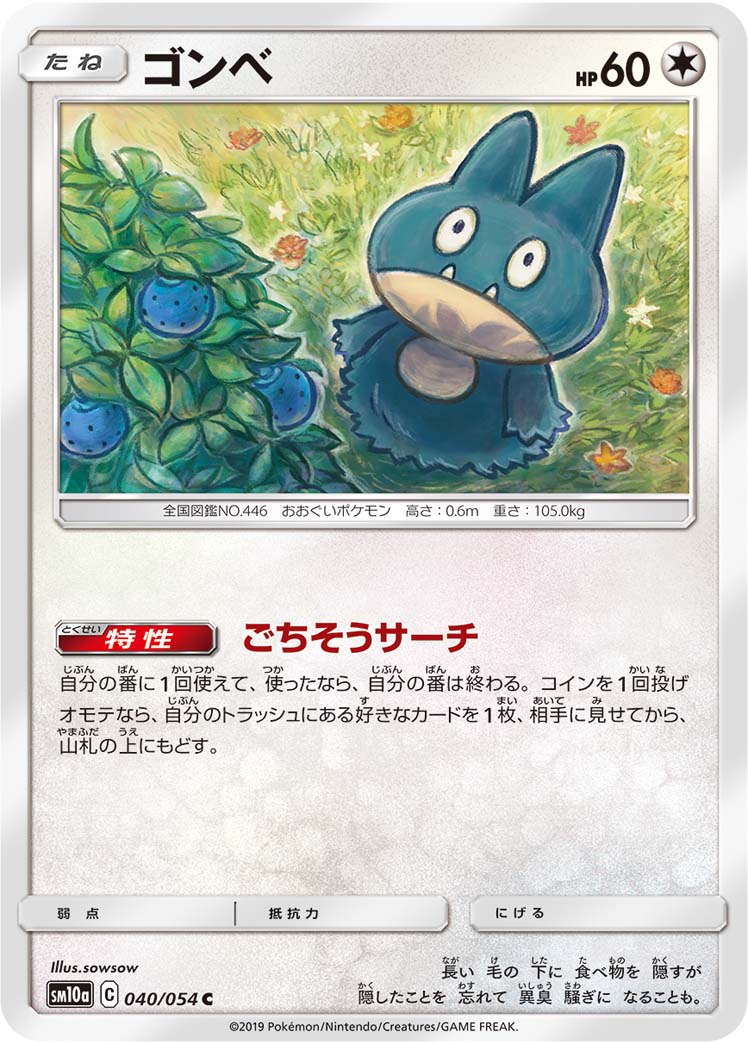 Munchlax Unified Minds 173 Bulbapedia The Community Driven Pokemon Encyclopedia