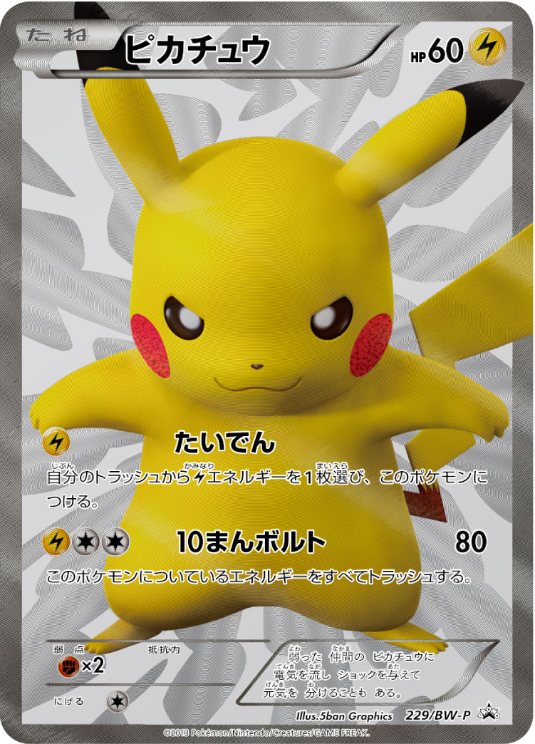 Pikachu Promo from Pokémon Center 15th Anniversary Premium Card Set