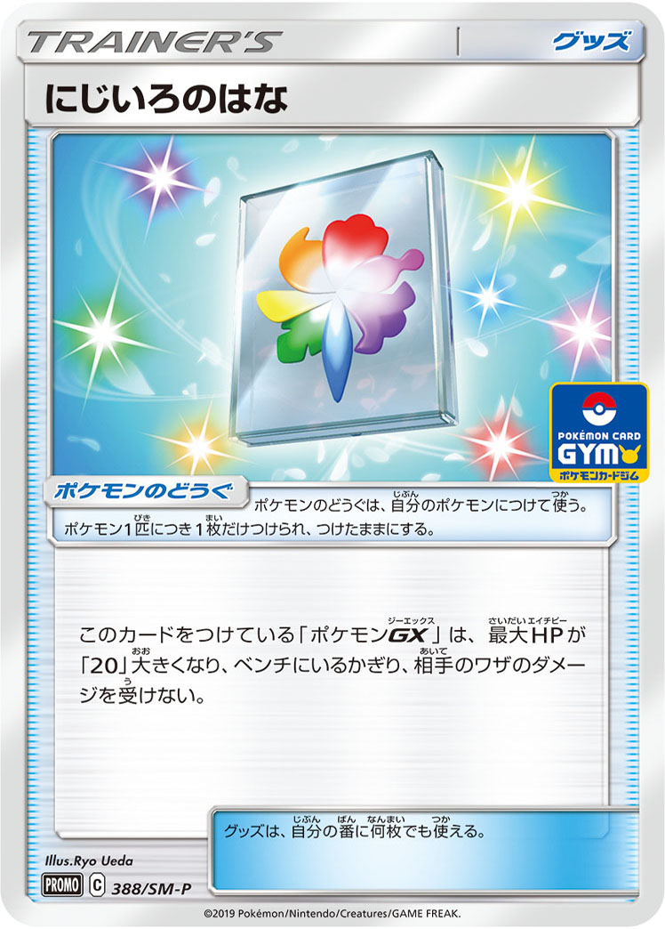 Rainbow Flower Sm P Promo 3 Bulbapedia The Community Driven Pokemon Encyclopedia