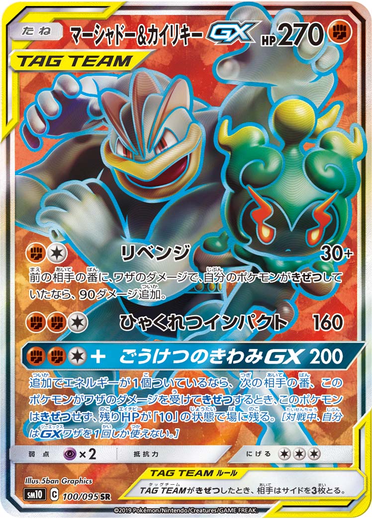 Marshadow & Machamp-GX (Unbroken Bonds 82) - Bulbapedia, the community ...