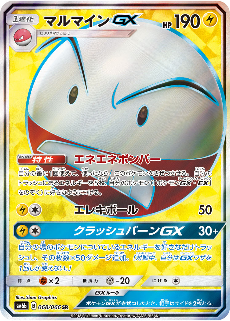 Electrode Gx Celestial Storm 48 Bulbapedia The Community Driven Pokemon Encyclopedia