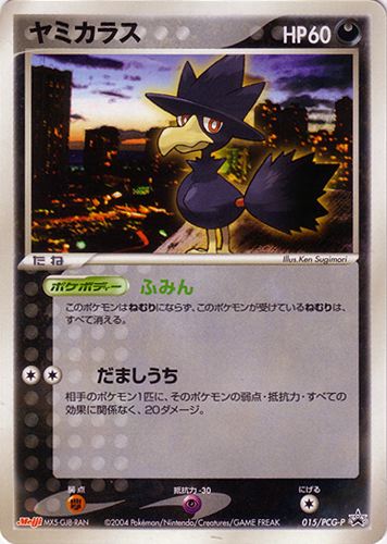 Murkrow Pop Series 1 8 Bulbapedia The Community Driven Pokemon Encyclopedia