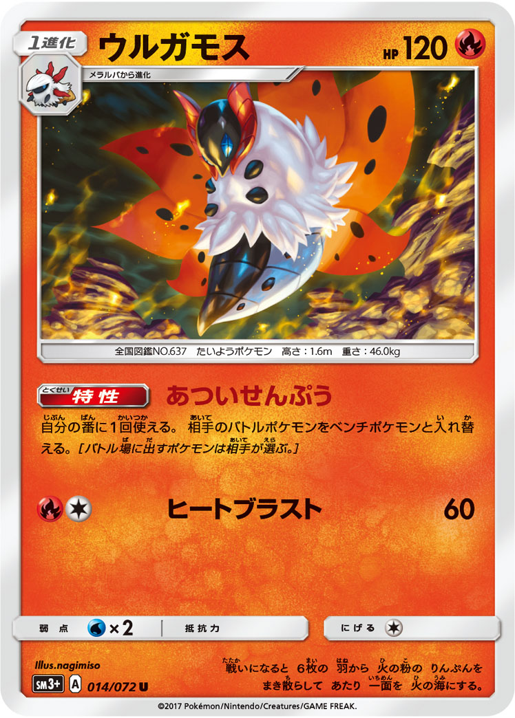 Volcarona Shining Legends 13 Bulbapedia The Community Driven Pokemon Encyclopedia