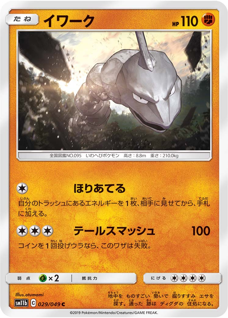 Onix Cosmic Eclipse 105 Bulbapedia The Community Driven Pokemon Encyclopedia