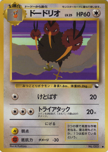 Dodrio Vending S1 Bulbapedia The Community Driven Pokemon Encyclopedia