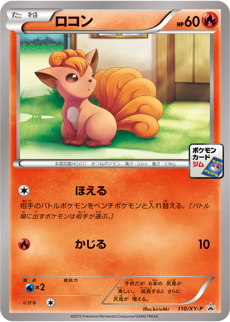 Vulpix Primal Clash Bulbapedia The Community Driven Pokemon Encyclopedia