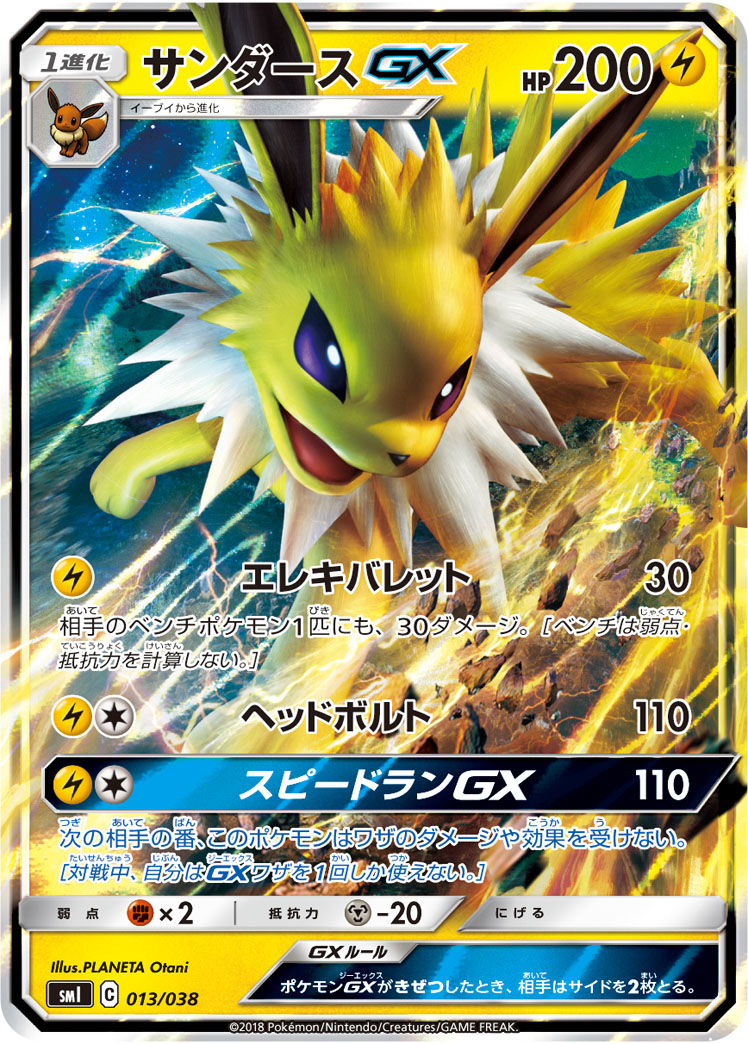 Jolteon Gx Sm Promo 173 Bulbapedia The Community Driven Pokemon Encyclopedia