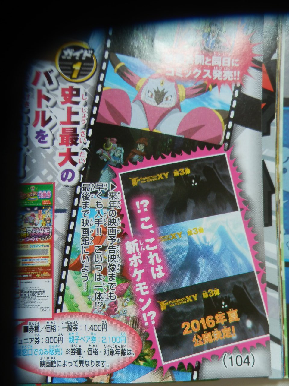 Corocoro Includes Teaser For 16 Pokemon Movie Bulbanews