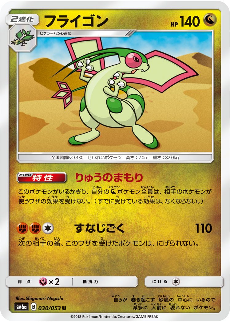 Flygon Dragon Majesty 39 Bulbapedia The Community Driven Pokemon Encyclopedia