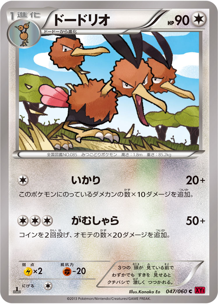 Dodrio Xy 99 Bulbapedia The Community Driven Pokemon Encyclopedia