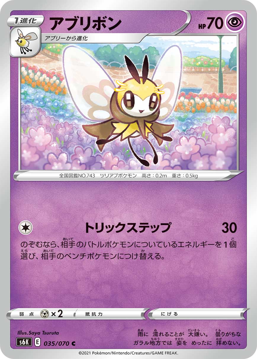 Ribombee Evolving Skies 79 Bulbapedia The Community Driven Pokemon Encyclopedia