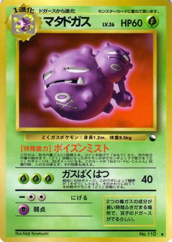 Weezing Vending S3 Bulbapedia The Community Driven Pokemon Encyclopedia