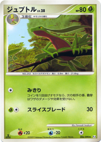 Grovyle Arceus 38 Bulbapedia The Community Driven Pokemon Encyclopedia