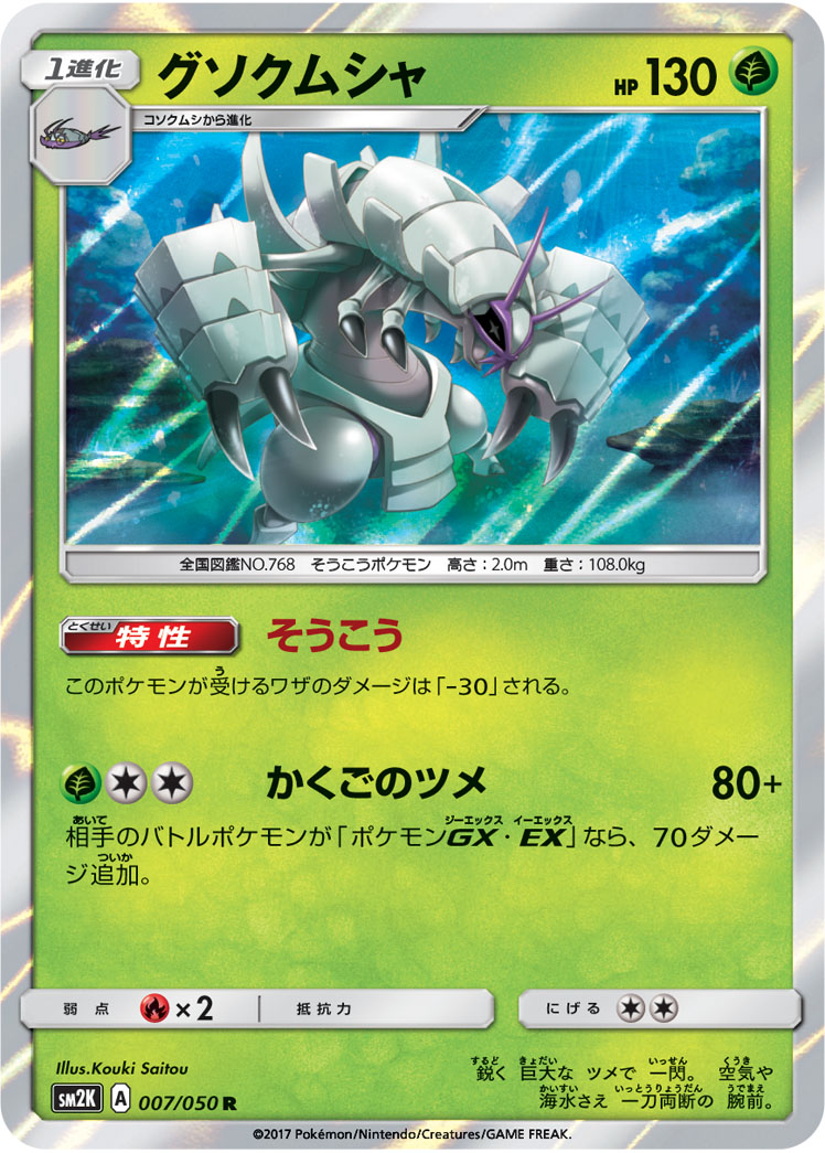 Golisopod Guardians Rising 9 Bulbapedia The Community Driven Pokemon Encyclopedia