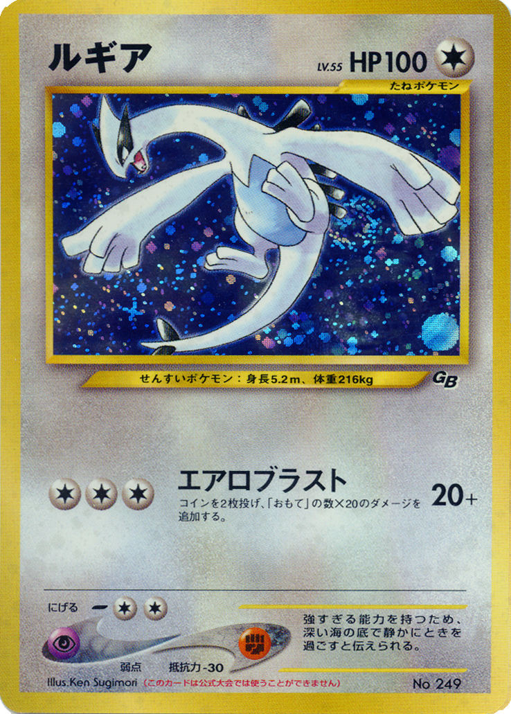 Lugia Pokemon Card Gb2 Promo Bulbapedia The Community Driven Pokemon Encyclopedia