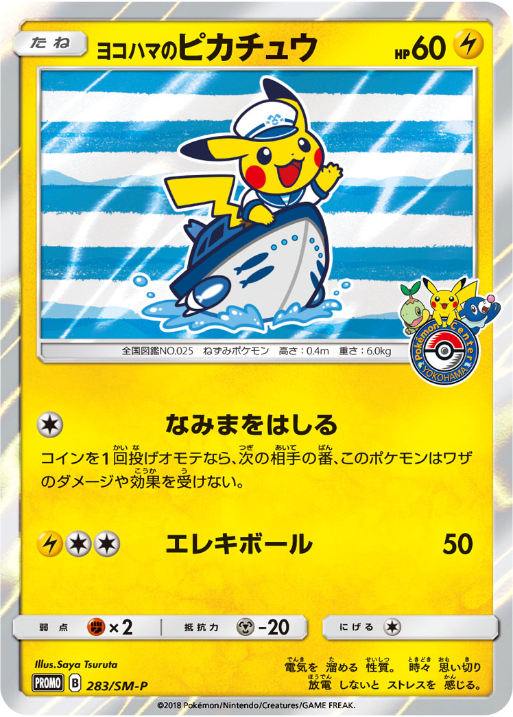 Yokohama S Pikachu Sm P Promo 2 Bulbapedia The Community Driven Pokemon Encyclopedia