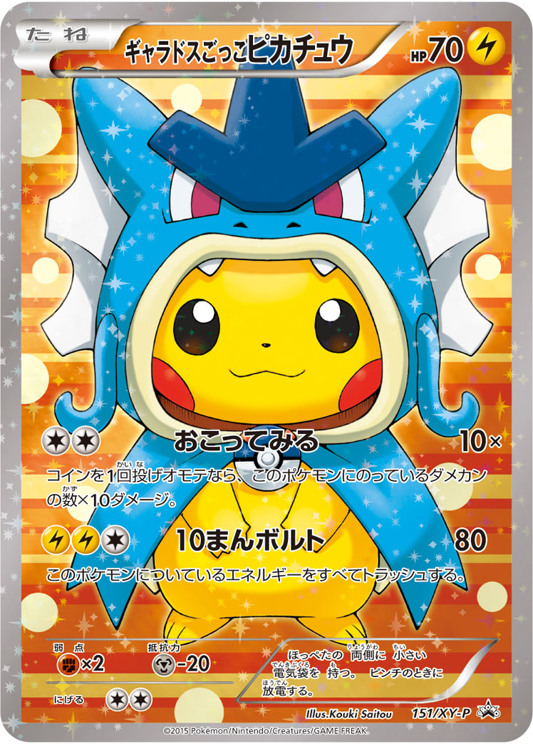 Pretend Gyarados Pikachu Xy P Promo 151 Bulbapedia The Community Driven Pokemon Encyclopedia