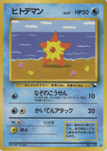 Staryu Vending S3 Bulbapedia The Community Driven Pokemon Encyclopedia