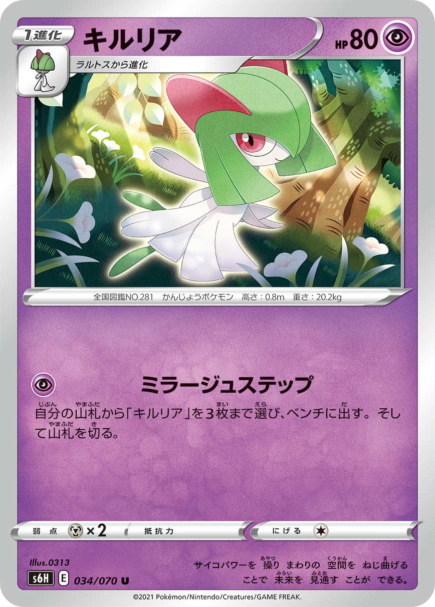 Kirlia Chilling Reign 60 Bulbapedia The Community Driven Pokemon Encyclopedia