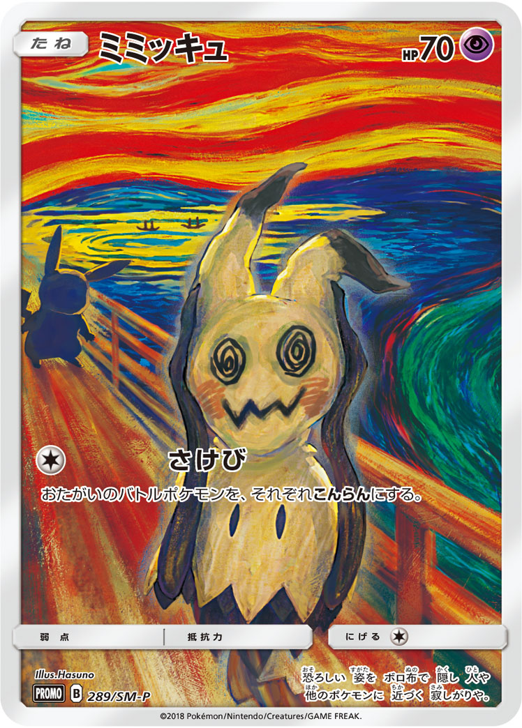 Mimikyu (SM-P Promo 289) - Bulbapedia, the community-driven Pokémon