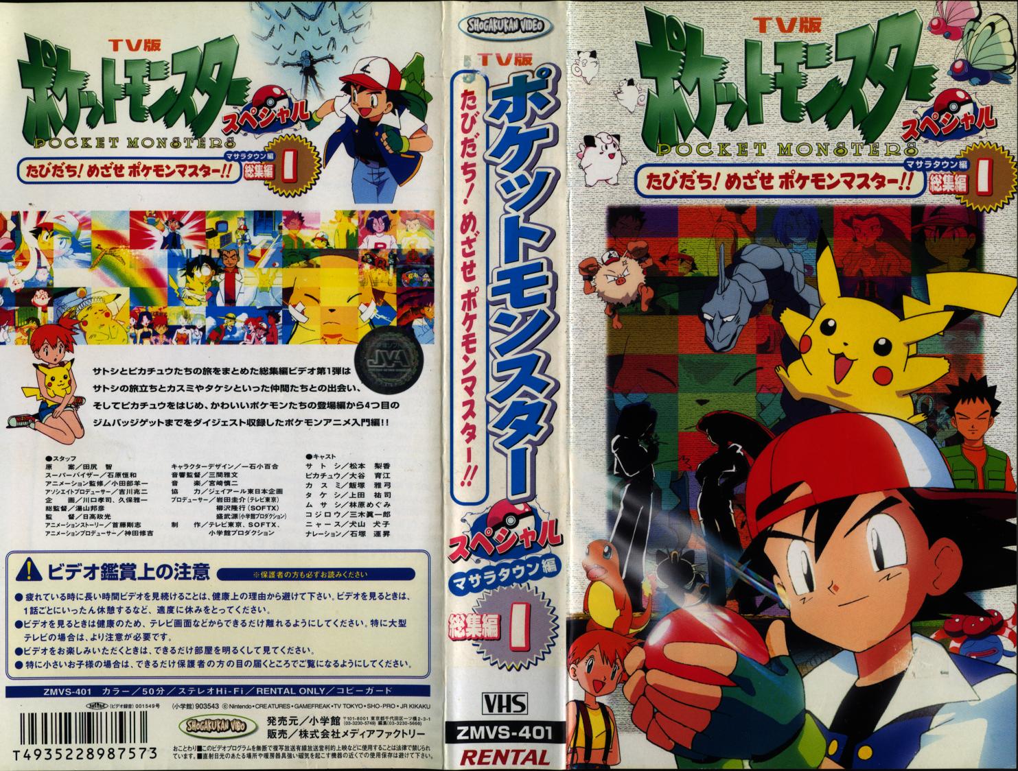 File Tmpm Vhs Cover Jpg Bulbapedia The Community Driven Pokemon Encyclopedia