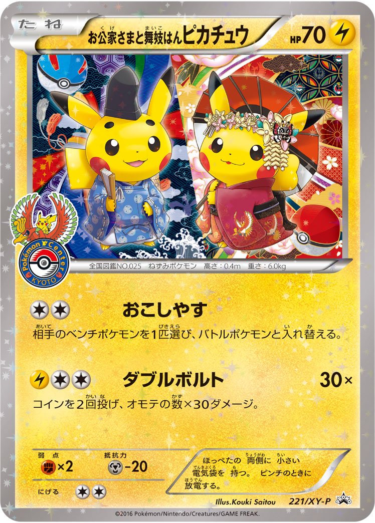 Okuge Sama And Maiko Han Pikachu Xy P Promo 221 Bulbapedia The Community Driven Pokemon Encyclopedia