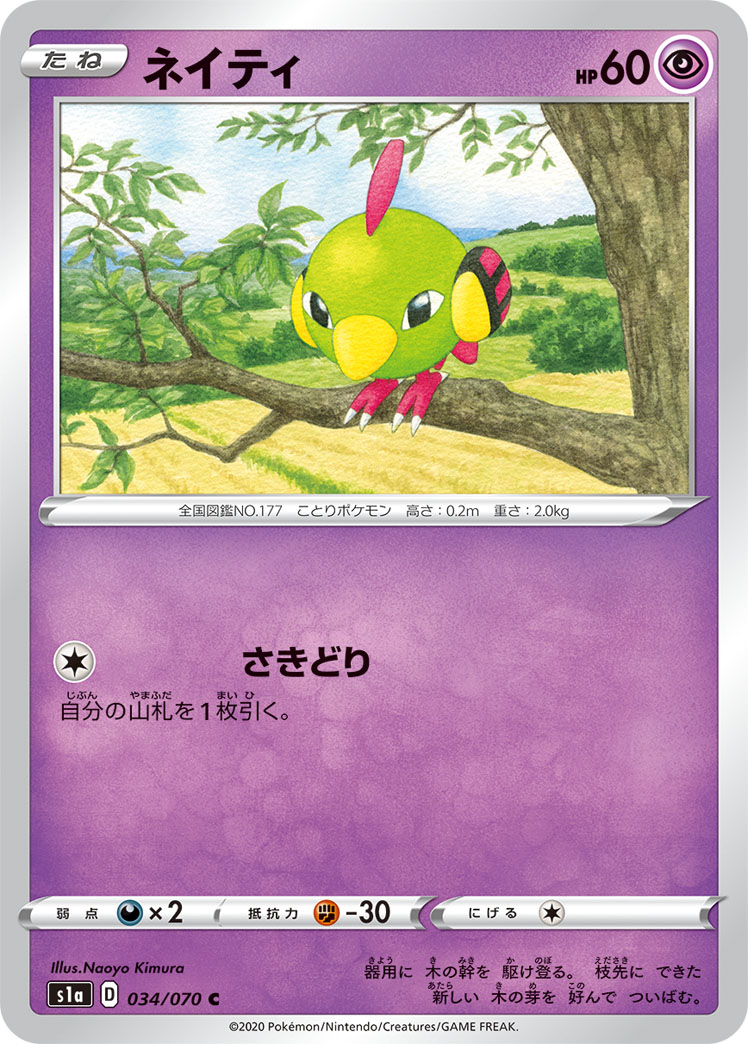 Natu Rebel Clash 76 Bulbapedia The Community Driven Pokemon Encyclopedia