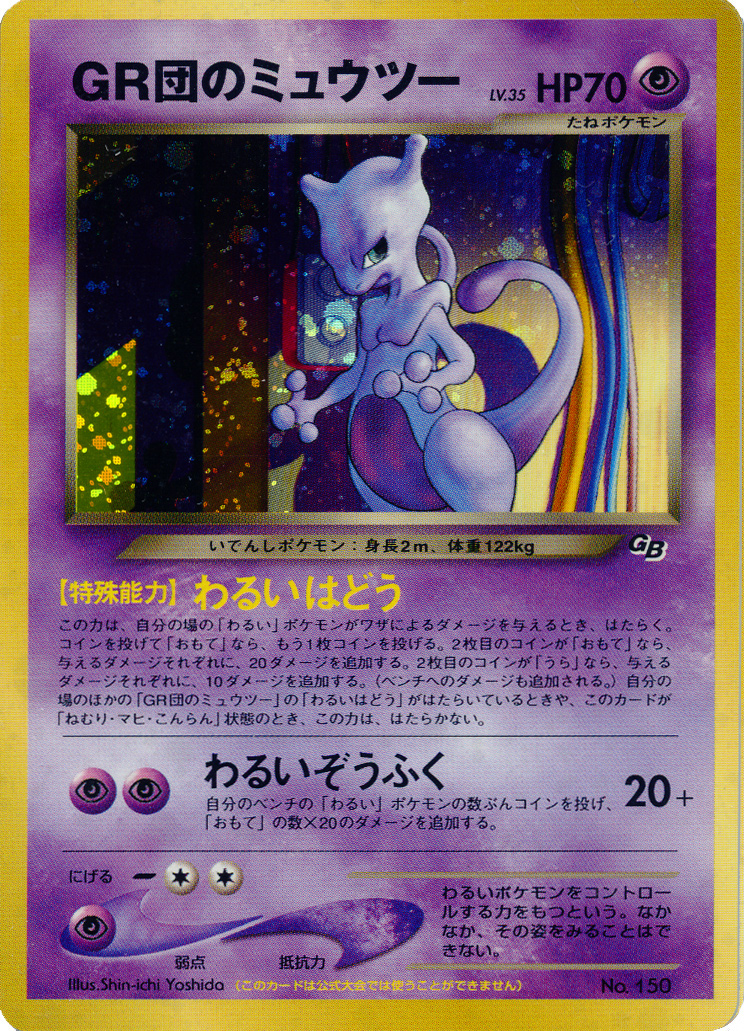 Great Rocket's Mewtwo (Pokémon Card GB2 promo) - Bulbapedia, the