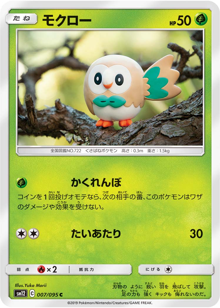 Rowlet Cosmic Eclipse 17 Bulbapedia The Community Driven Pokemon Encyclopedia