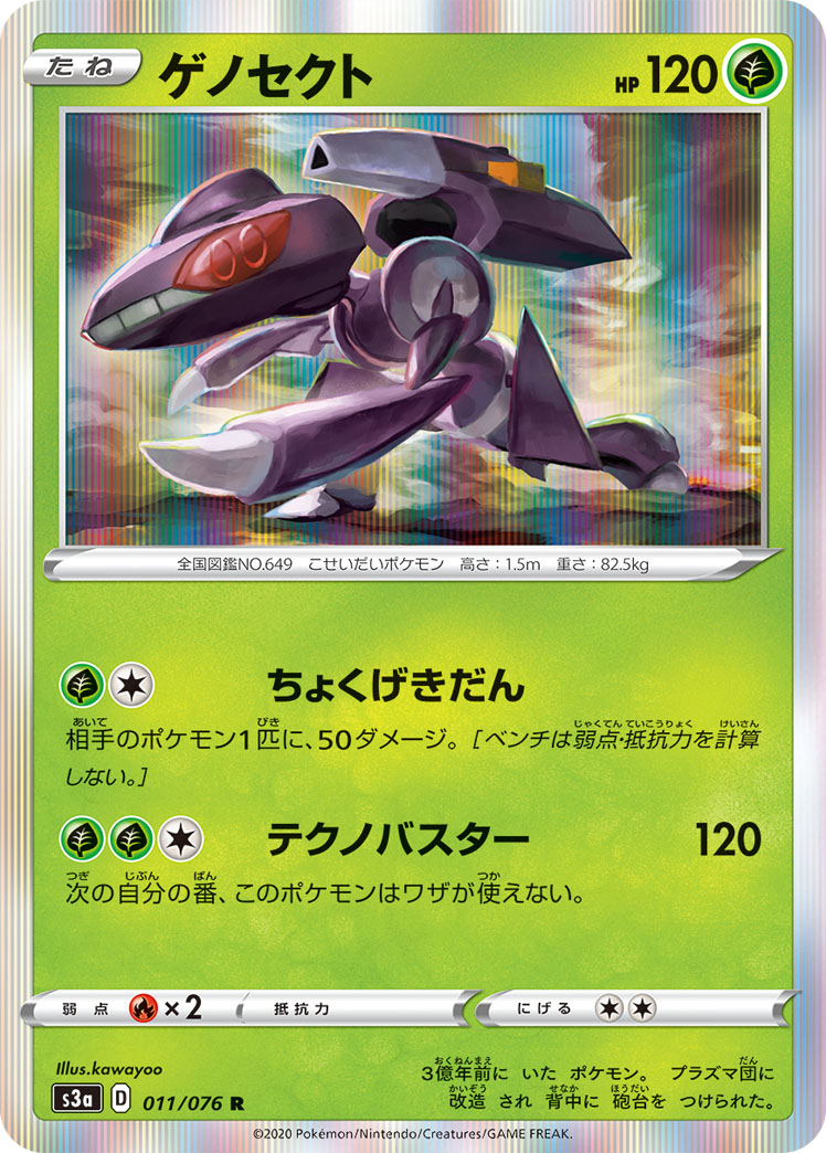 Genesect Vivid Voltage 16 Bulbapedia The Community Driven Pokemon Encyclopedia